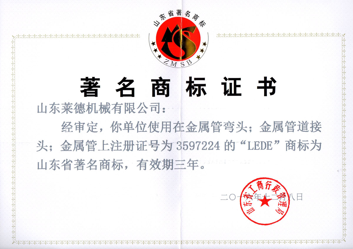 山東省著(zhe)名商标