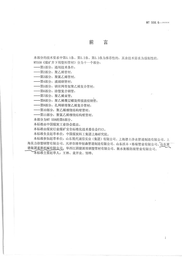 建(jian)築給水複合管(guǎn)道工程技術規(gui)程2