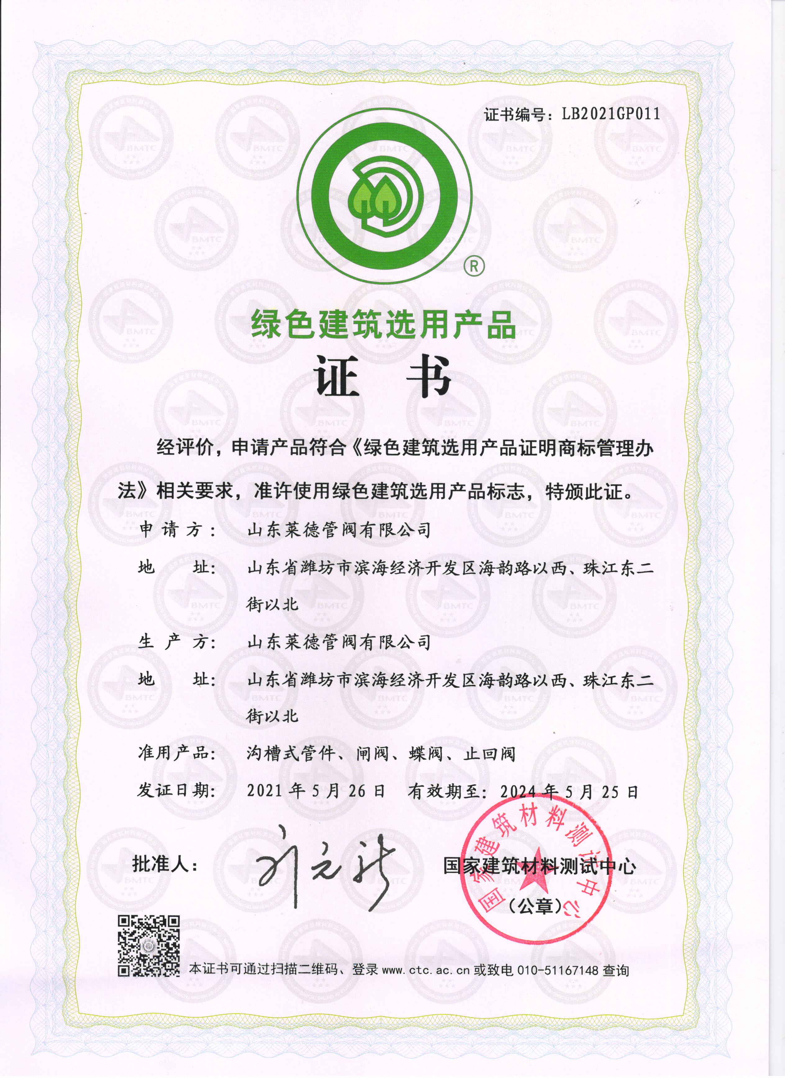 綠色建(jiàn)築選用(yòng)産品