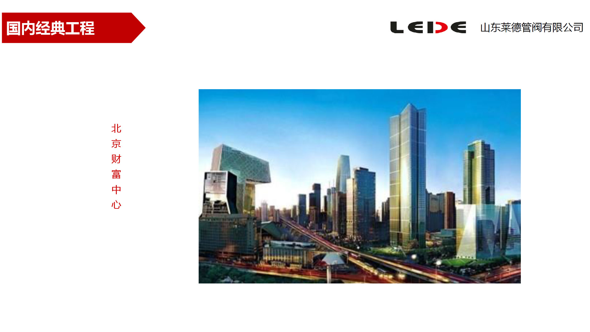 北京财(cai)富中心