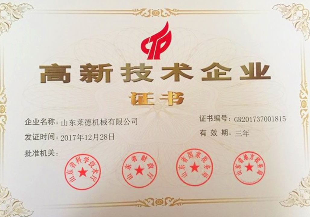 萊德機械(xie)高新技術企業