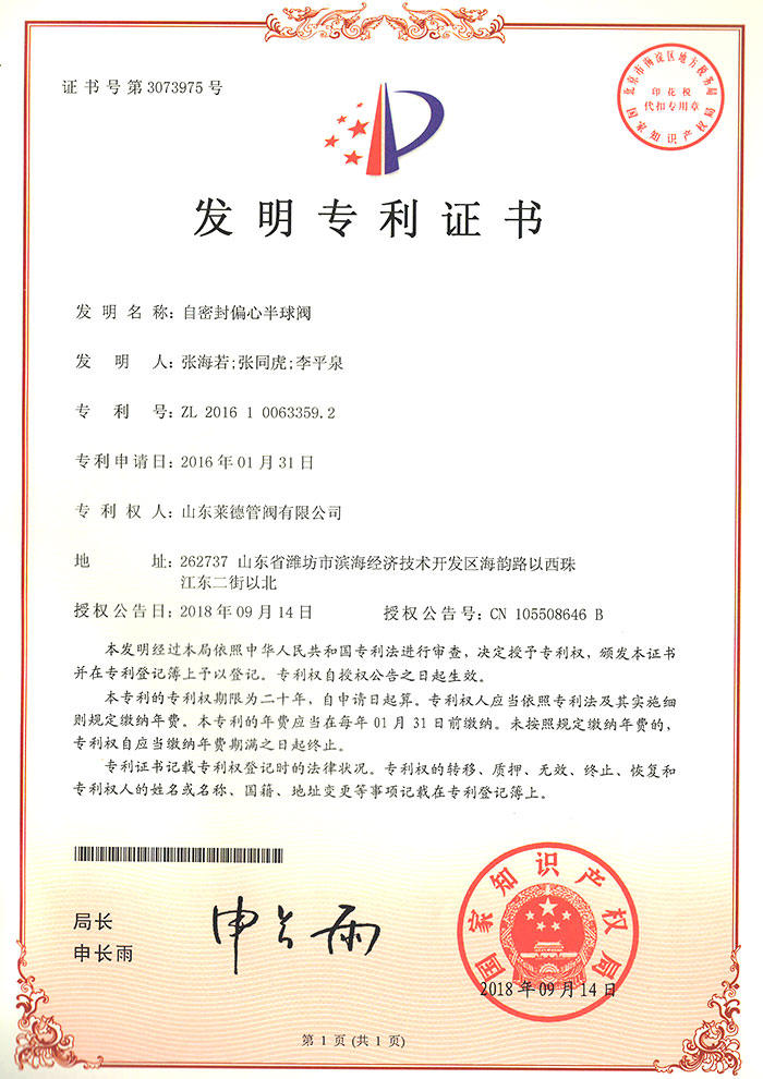 自(zì)密封偏心半球(qiu)閥