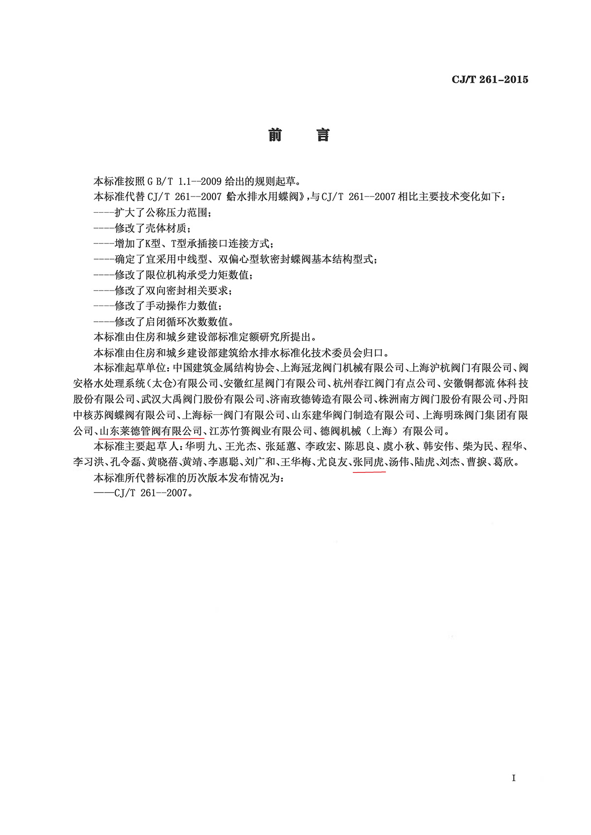 給水排水(shuǐ)用蝶閥2