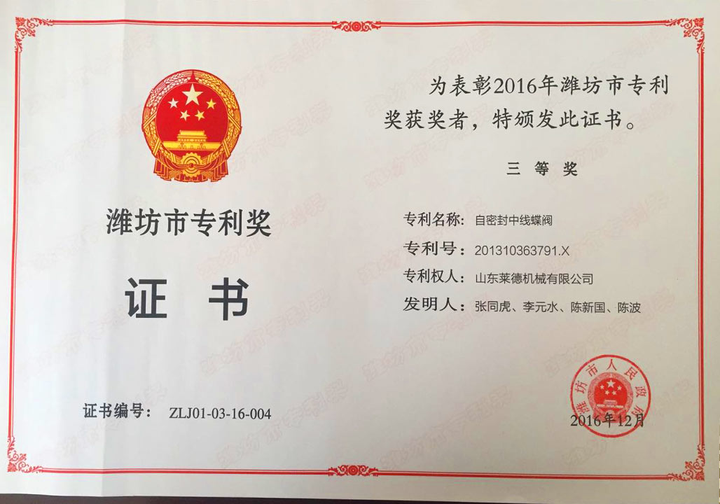 濰坊(fang)市專利三(san)等獎