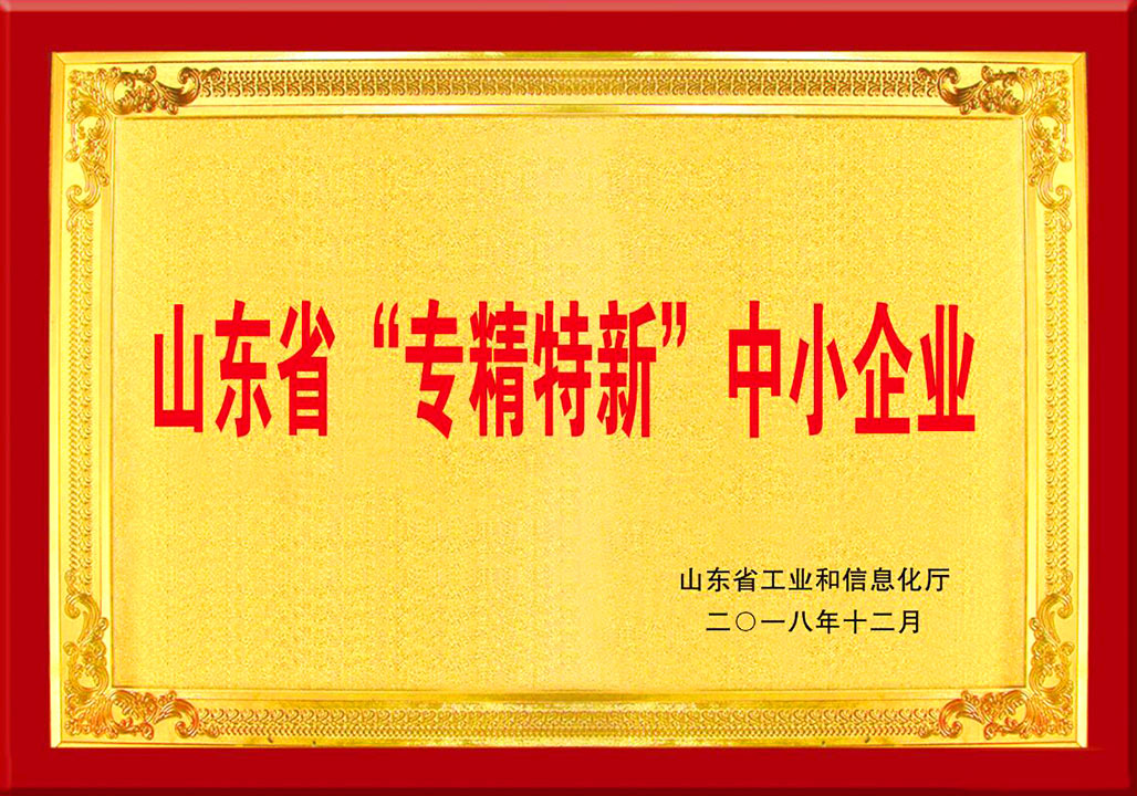 山東省專精特新(xīn)中小企業