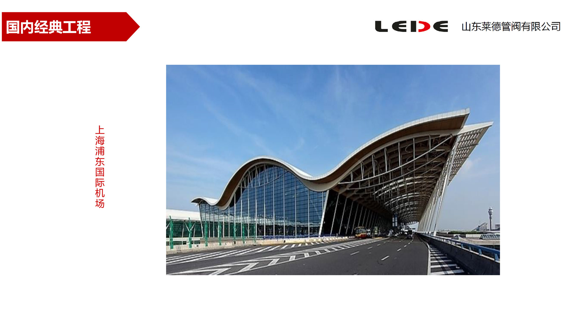 上海浦東(dong)國際機場(chang)