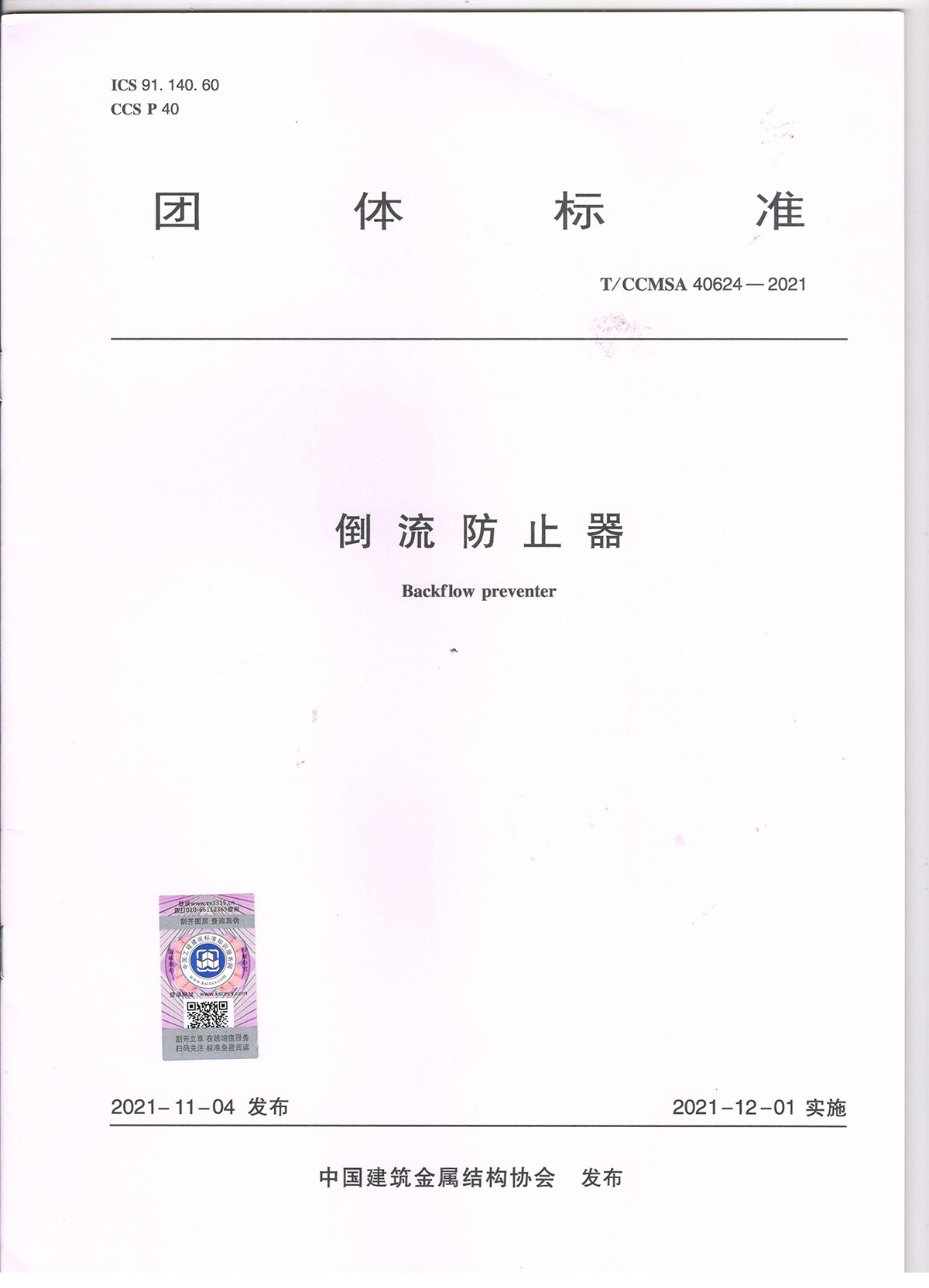 倒流防止(zhi)器1