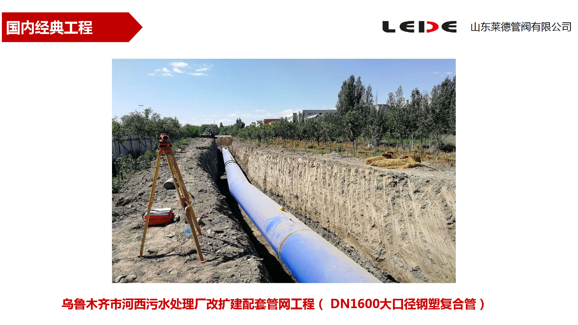 烏(wu)魯木齊市(shì)河西污水(shui)處理廠改(gai)擴建配套(tao)管網工程(cheng)