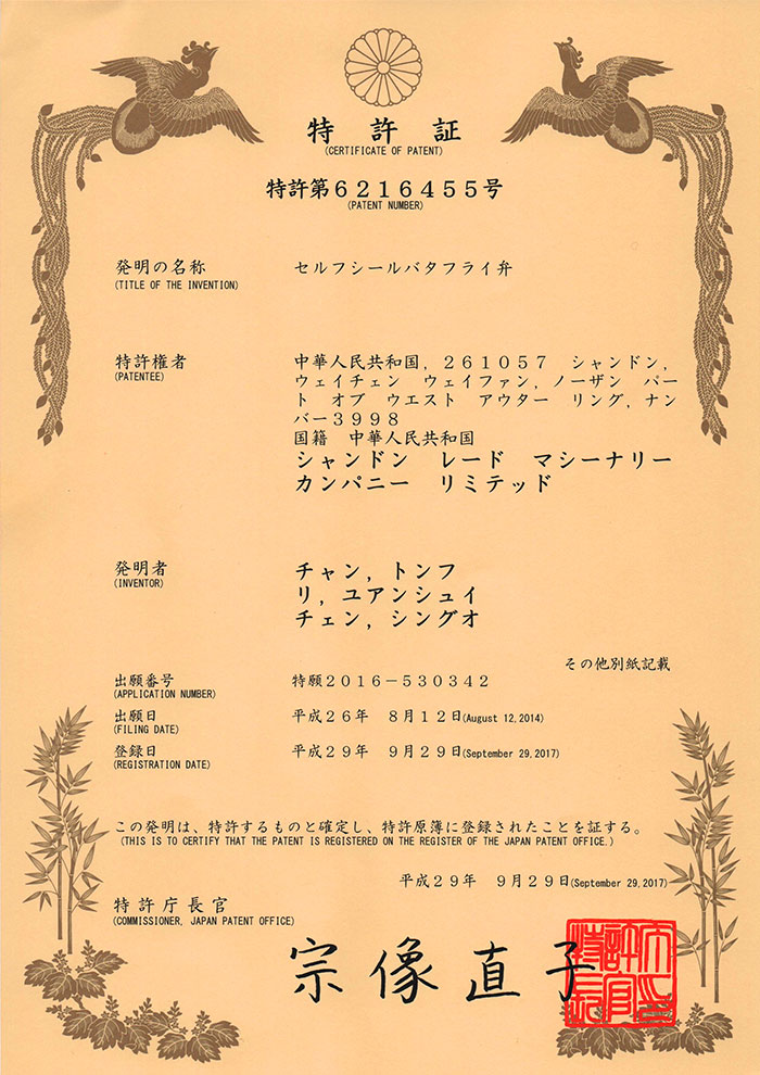 自密封中線蝶閥(fa)（日本專利）