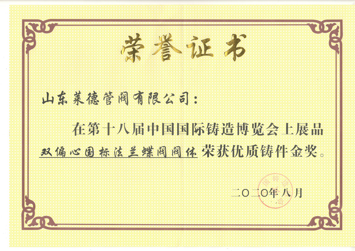 優質鑄件(jian)金獎