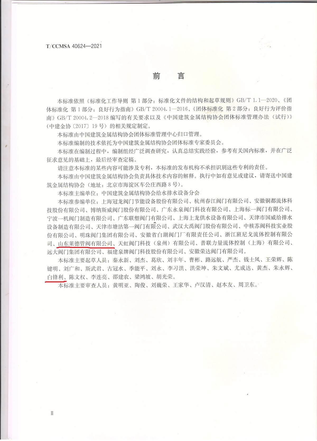 倒(dǎo)流防止器2