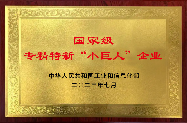 宁波合万汽车制造有限责任公司雲南分公司榮膺國(guó)家級專精(jīng)特新“小巨(ju)人”企業