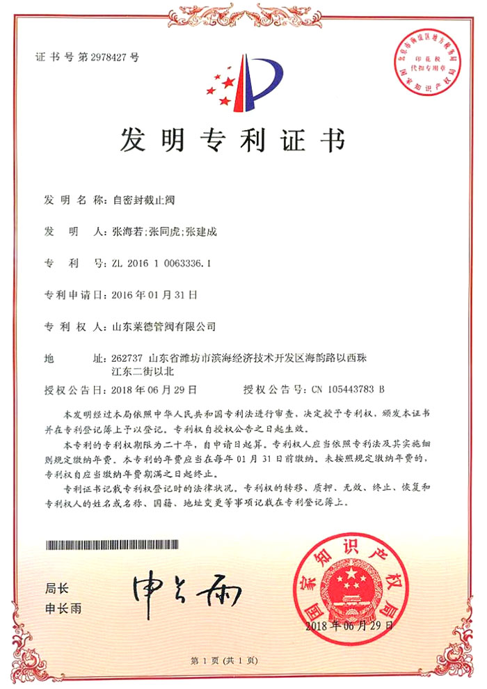 自密封(fēng)截止閥發明專(zhuan)利