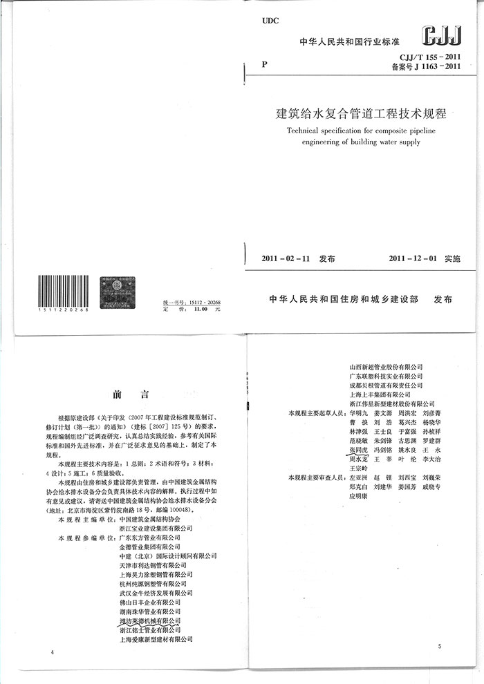 建築給水複(fú)合管道工程技(jì)術規程1