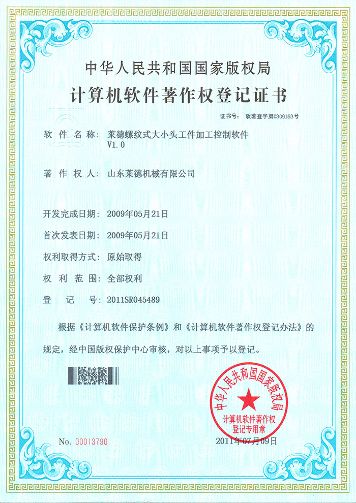 萊德螺(luó)紋式大小(xiao)頭工件加(jia)工控制軟(ruan)件V1.0