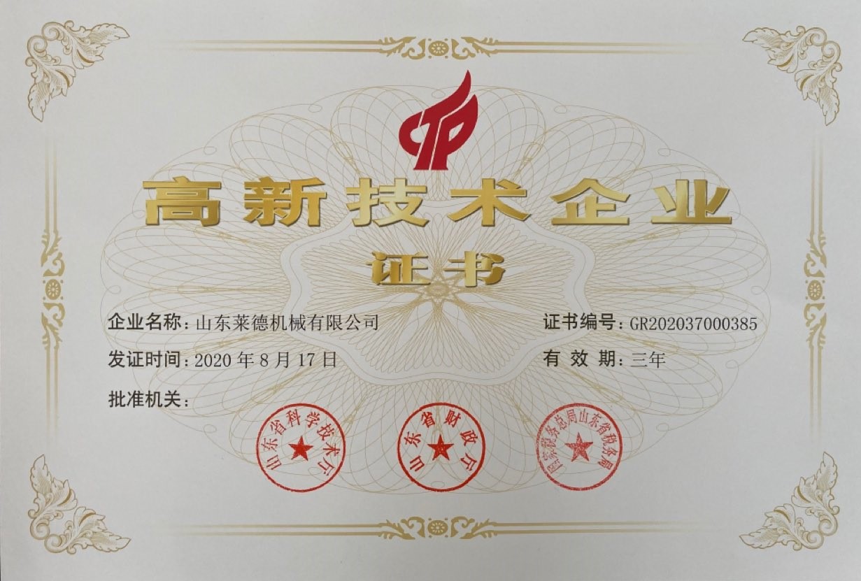 高新(xīn)技術企業