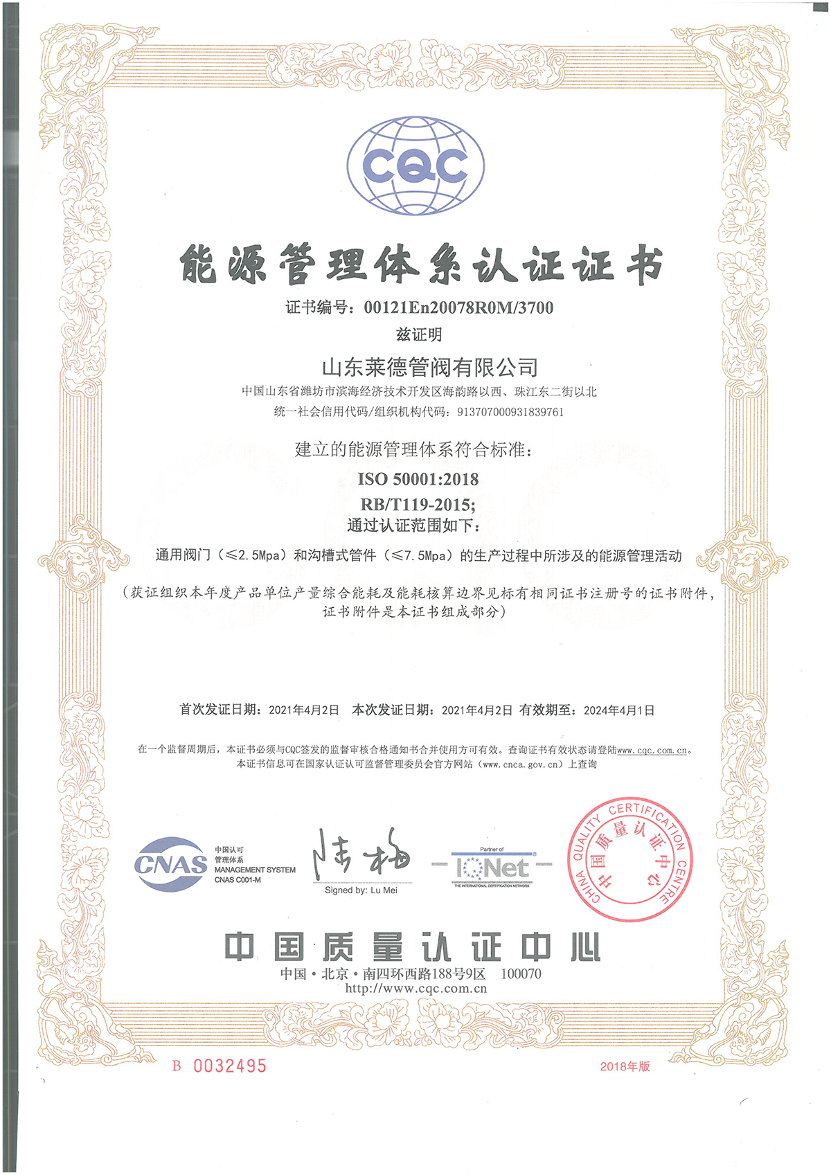 能源管(guǎn)理體系認證(zhèng)證書